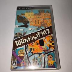 PSP 100万トンのバラバラ