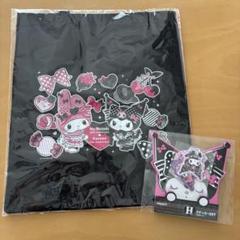 Happyくじ マイメロディ&クロミ B賞トートバッグ H賞 ステッカーセット