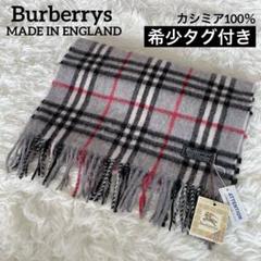 希少✨タグ付き【バーバリーズ】カシミア100％ マフラー ノバ