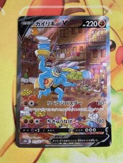 2025年最新】ポケモンカード カイリキーv saの人気アイテム