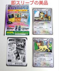 ポケモンカード プロモ ニャース ペルシアン 105/BW-P 046 初版のサムネイル