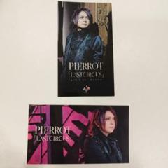2025年最新】pierrot ロト 潤の人気アイテム - メルカリ