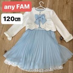 2025年最新】anyfam 120 卒園式の人気アイテム - メルカリ