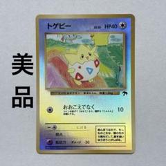 トゲピー 映画公開記念パック サザンアイランド PSA9 旧裏 トゲピー 映画公開記念パック サザンアイランド PSA9 旧裏