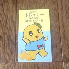 ふなっしー ふなっしーランド 本店 ノベルティ アクリルスタンド