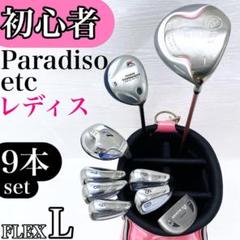 BRIDGESTONE ParadisO レディースゴルフセット豪華10本 ブリヂストンスポーツ 「1・3日限定！最大5,000円引きクーポン