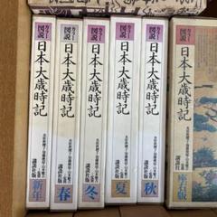 カラー図鑑日本大歳時記全巻6冊 カラー図鑑日本大歳時記全巻6冊 - メルカリ