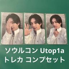 P1Harmony テオ ソウルコン Utop1a トレカ コンプ 3種
