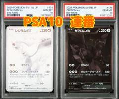 ポケモンカード レシラムex BWR ゼクロムex BWR psa10 - メルカリ