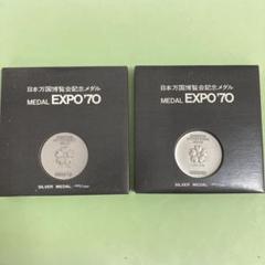 2025年最新】expo 70 メダル 銀の人気アイテム - メルカリ