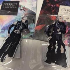 PIERROT Kアリーナ 限定 アクスタ アイジ セット Aiji PIERROT 「LASTCIRCUS」Kアリーナ横浜アイジアクスタ - メルカリ