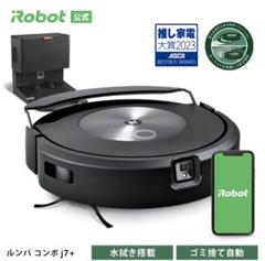 ルンバ コンボ j7+ c755860 アイロボット ロボット掃除機 床拭き