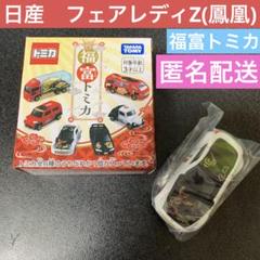 福富トミカ　28個セット タカラトミー トミカ 福富トミカ [BOX] (ミニカー) 価格比較