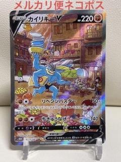 2025年最新】ポケモンカード カイリキーv saの人気アイテム