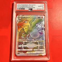 『本日売り切り　最終値下げ中』 PSA10 リザードンVSTAR リザードンVSTAR PSA10 002/030 - メルカリ