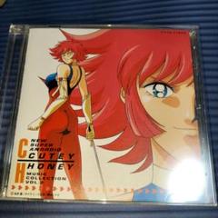 NEW SUPER ANDROID 新キューティーハニーcompletepack NEW SUPER ANDROID CUTEY HONEY MUSIC COLLECTION VOL.2 | COCC