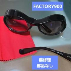 FACTORY900サングラス　要修理