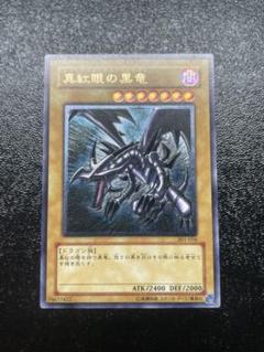 2023年最新】真紅眼の黒竜 レリーフの人気アイテム - メルカリ