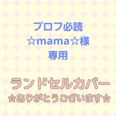 即購入大歓迎！商品説明・プロフィ必読！ 2025年最新】プロフ必読の人気アイテム - メルカリ