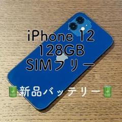 iPhone - iPhone12 128gb ブルー simフリー Amazon | 【整備済み品】 Apple iPhone 12 128GB ブルー SIM