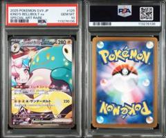 PSA10 ナンジャモのハラバリーex SAR 125/100