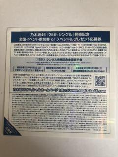 全国握手券 乃木坂46