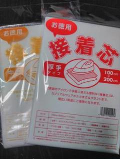 接着芯厚手中手送料込み