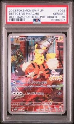 2025年最新】名探偵ピカチュウ psa10の人気アイテム - メルカリ