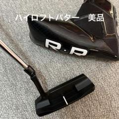 美品！アナライズハイロフトパター R5マーク金井氏！ 超美品！アナライズハイロフトパター R5 マーク金井氏