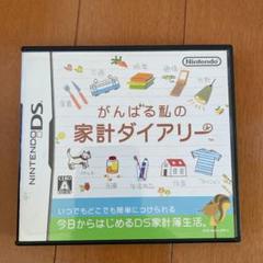 がんばる私の家計ダイアリー