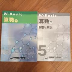 2025年最新】早稲アカ 算数の人気アイテム - メルカリ