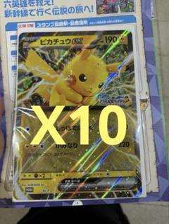 ピカチュウex ジャンボカード10枚 ポケモン東日本 プロモ JRスタンプラリー