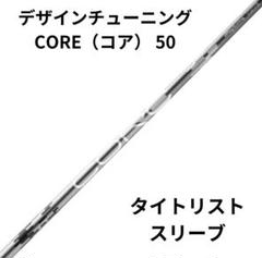 デザインチューニング　ベクター　50 flex-S 5w用　テイラーメイド ジオテックゴルフ公式通販サイト / デザインチューニング VECTOR