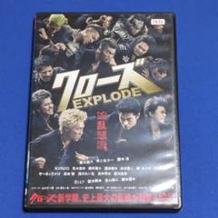 【レンタルDVD】クローズ EXPLODE/東出昌大/トールケースに交換済みのサムネイル