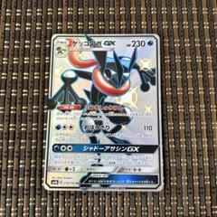 2025年最新】ゲッコウガgx ssr sm8b gxウルトラシャイニーの人気