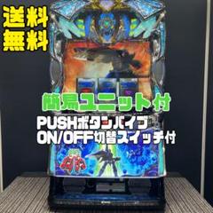 聖闘士ダンバイン スマスロ実機 簡易ユニット付 送料無料 - メルカリ