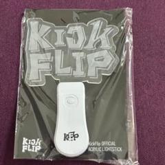 KickFlip　公式 ペンライト キックフリップ キクフリ 韓国限定 ペンラ KickFlip ペンライト - メルカリ