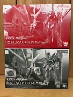 RG ソードインパルスSpecⅡ & ブラストインパルス SpecⅡ 2セットのサムネイル