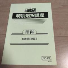最新版 2024年度 日能研　聖光特別講座 教材セット 61SujGVZZXL.jpg