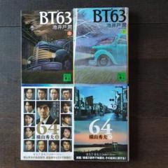 BT'63 上下　64上下　4冊セットのサムネイル