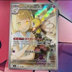 【buyee OK】リーリエのアブリボン AR PSA10 lillie m49645304668_1.jpg?1739389100