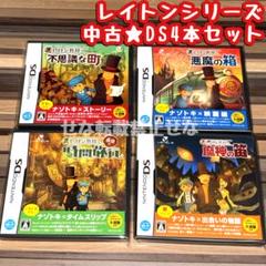 中古☆DS レイトン教授 不思議な町/悪魔の箱/最後の時間旅行