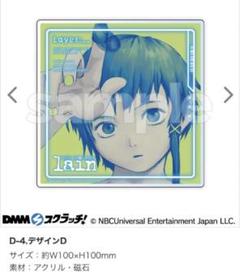 2025年最新】lain dmmの人気アイテム - メルカリ