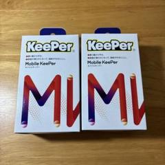 モバイルキーパー　2個