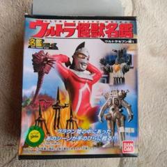 2025年最新】ウルトラ怪獣名鑑1の人気アイテム - メルカリ