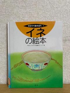 そだててあそぼう　7冊セット シリーズ『そだててあそぼう』の絵本一覧 | 絵本屋ピクトブック