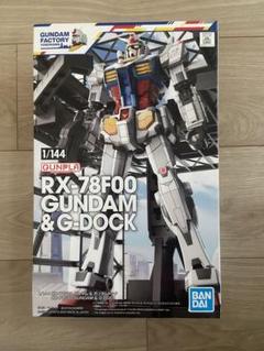2025年最新】1/144 RX-78F00 ガンダム＆ガンダムドックの人気