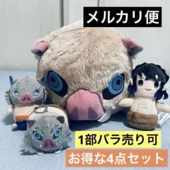 鬼滅の刃 伊之助 ぬいぐるみ まとめ売り 2025年最新】伊之助 ぬいぐるみ 寝そべりの人気アイテム - メルカリ