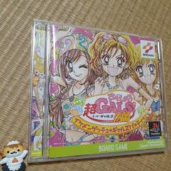 【PS】超ギャルズ！寿蘭すぺしゃる