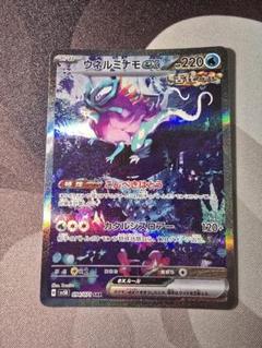 2025年最新】ウネルミナモex SARの人気アイテム - メルカリ